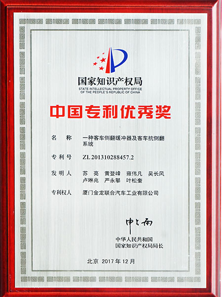 premio a la excelencia en patentes de china
