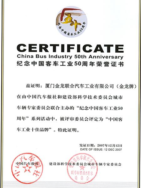 certificado del 50 aniversario de la industria de autobuses de china
