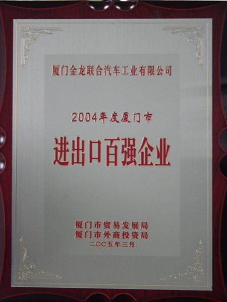Las 100 principales empresas de importación y exportación en Xiamen del año 2004
